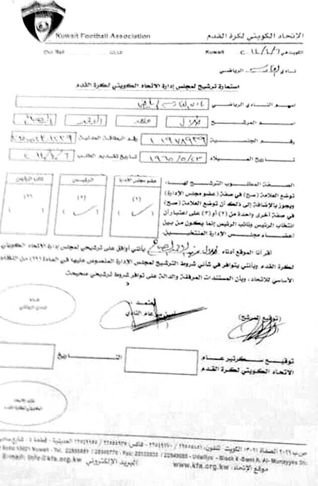 صورة من استمارة الترشيح