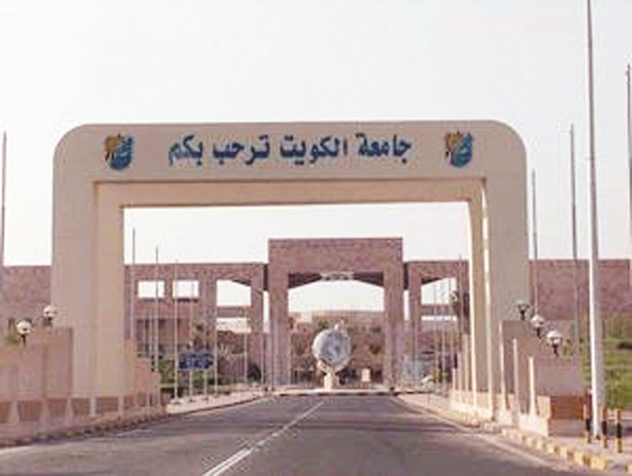 u062cu0627u0645u0639u0629 u0627u0644u0643u0648u064au062a