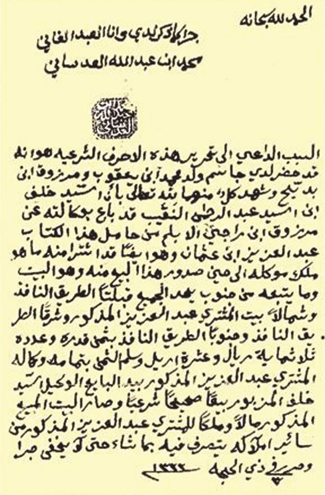 وثيقة شراء عبد العزيز العثمان البيت من السيد خلف النقيب