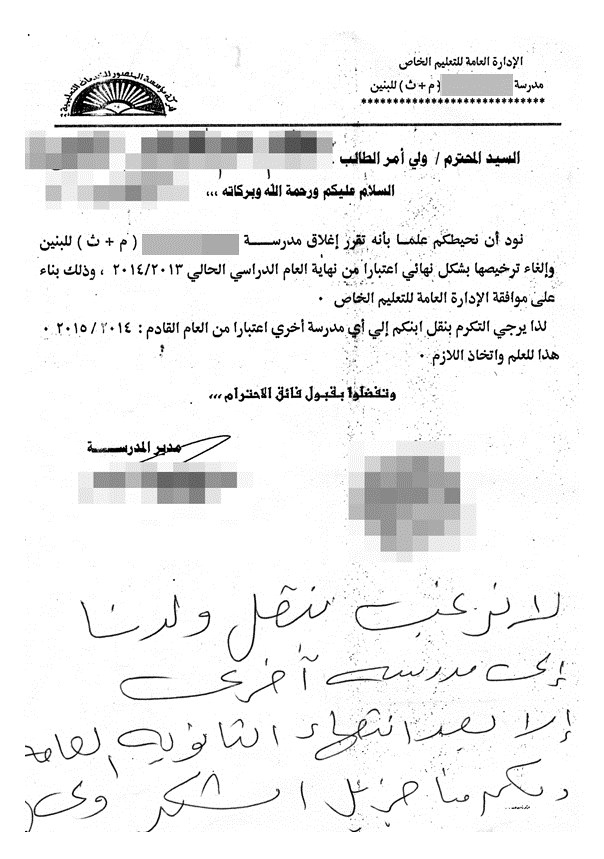 خطاب إغلاق المدرسة ... وتعليق بالرفض من أولياء الأمور