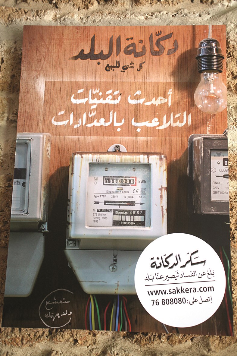 «لدينا تغيير عدادات ساعات الكهرباء»