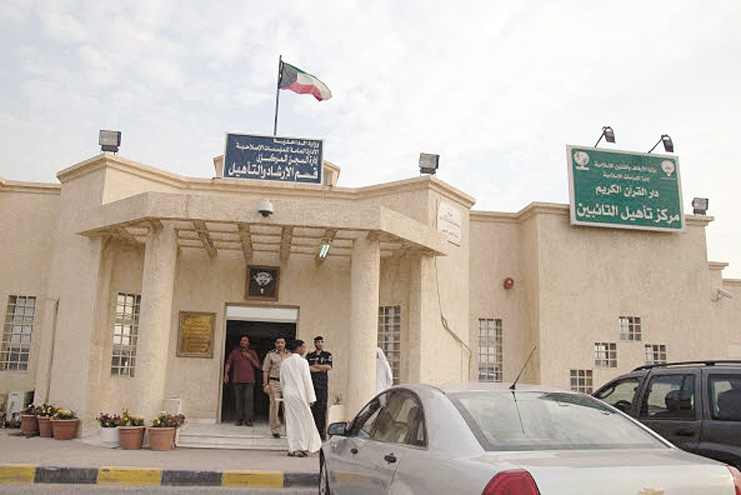 مبنى تأهيل النزلاء