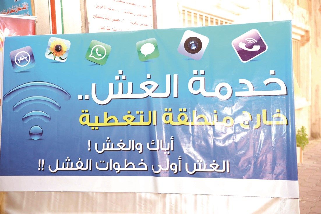 خدمة الغش... خارج التغطية