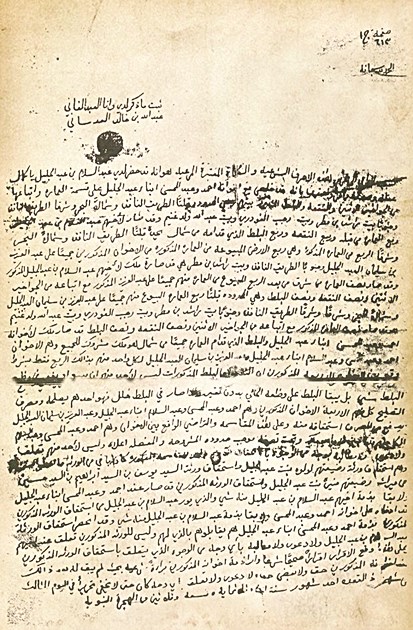 وثيقة تخارج عبدالسلام بن عبدالجليل بحصة إرثه (المصدر مجموعة وثائق العم خليفة أحمدالعبدالجليل)