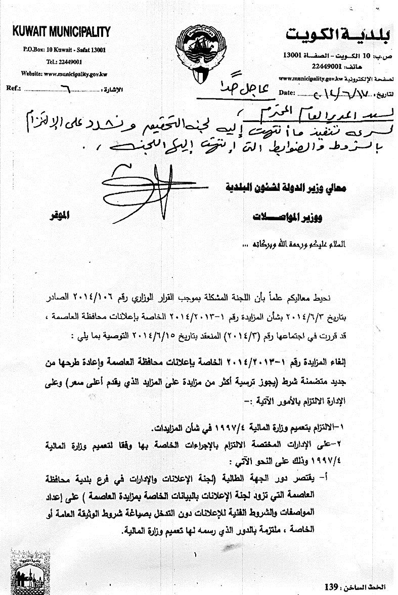 صورة ضوئية عن كتاب لجنة التحقيق