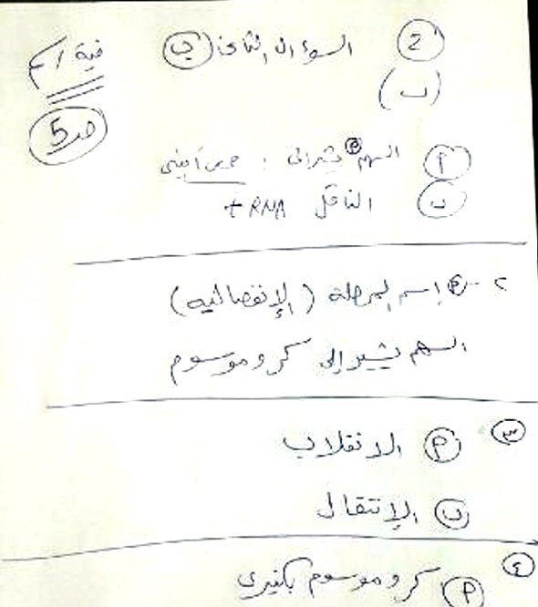 ... وإجابات اختبار الأحياء