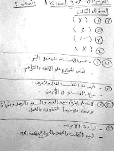 نموذج لإجابات امتحان التربية الإسلامية المسرب