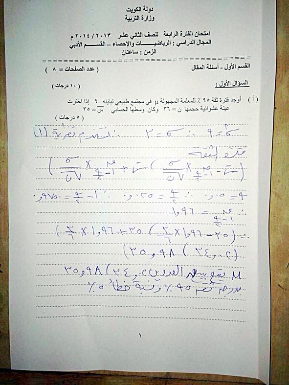 نموذج لإجابات مادة الإحصاء للثاني عشر الأدبي