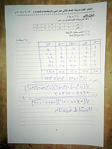 ... ونموذج لإجابات أخرى