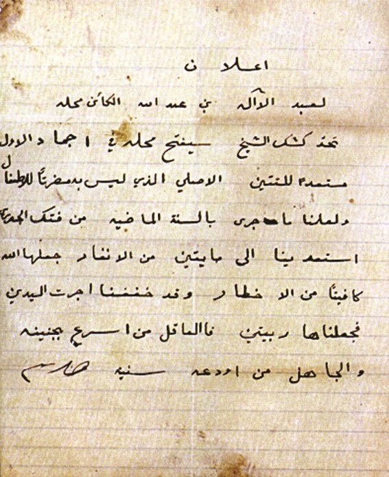 أحد الإعلانات التي كان ينشرها