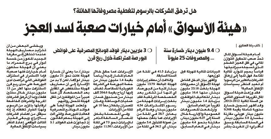 عدد «الراي» في 13 فبراير 2014