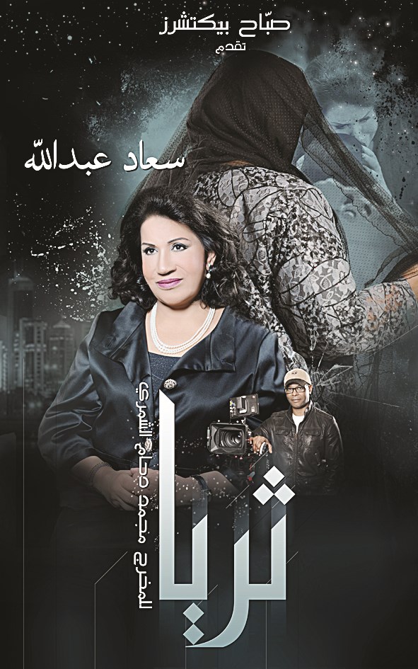 «بوستر» المسلسل