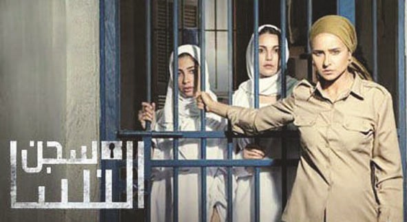 u00abu0633u062cu0646 u0627u0644u0646u0633u0627u00bb u0645u0646 u0627u0644u0645u0633u0644u0633u0644u0627u062a u0627u0644u062au064a u0634u0643u0631u062a u00abu0627u0644u062fu0627u062eu0644u064au0629u00bb