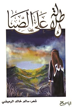 غلاف الديوان