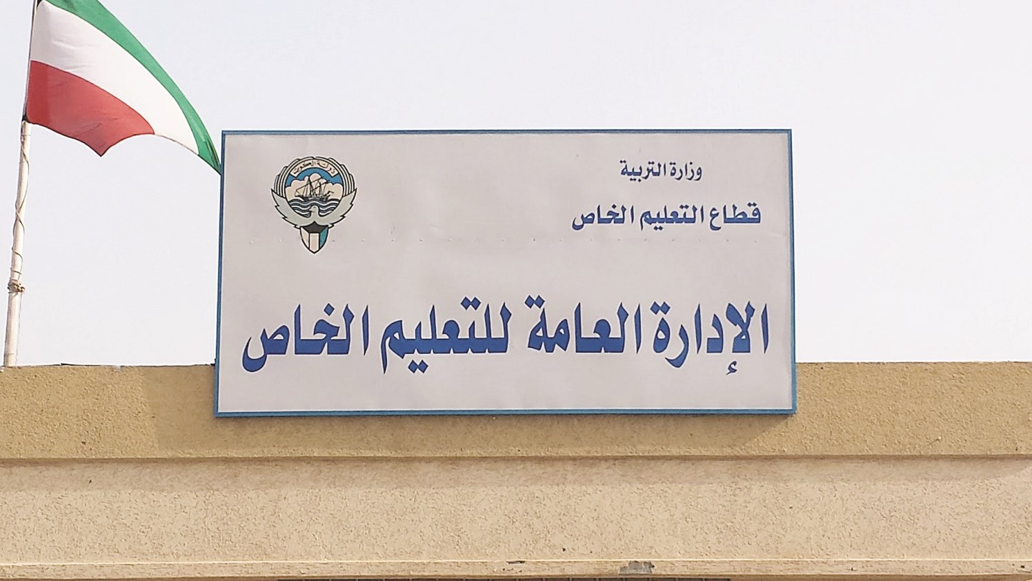 u0642u0627u0646u0648u0646 u0627u0644u062au0639u0644u064au0645 u0627u0644u062eu0627u0635... u0639u0644u0649 u0637u0627u0648u0644u0629 u0627u0644u062au0637u0648u064au0631