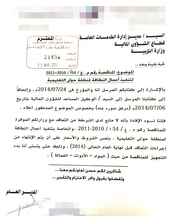 كتاب الشركة للوزارة