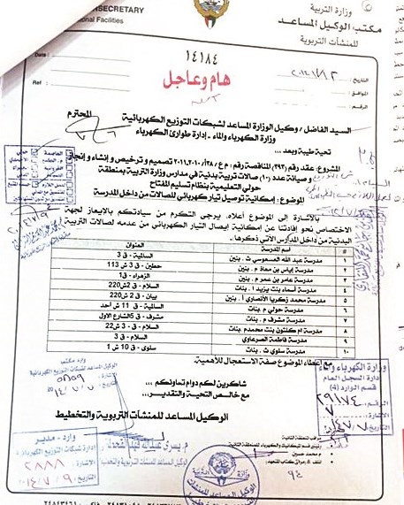 كتاب وكيلة الوزارة لقطاع المنشآت