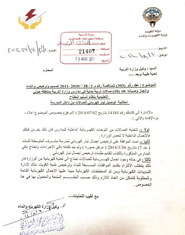 ... ورد وكيل الكهرباء