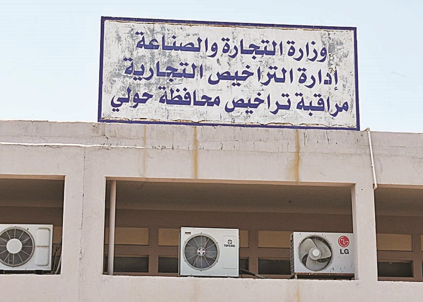 إدارة التراخيص التجارية