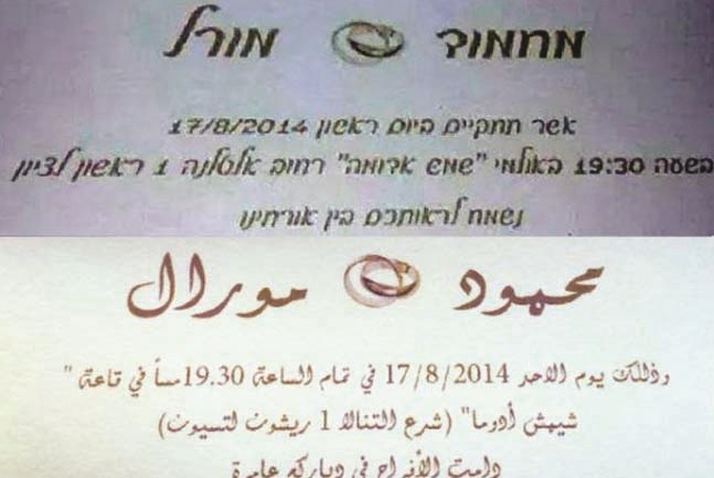 بطاقة الدعوة لزفافهما
