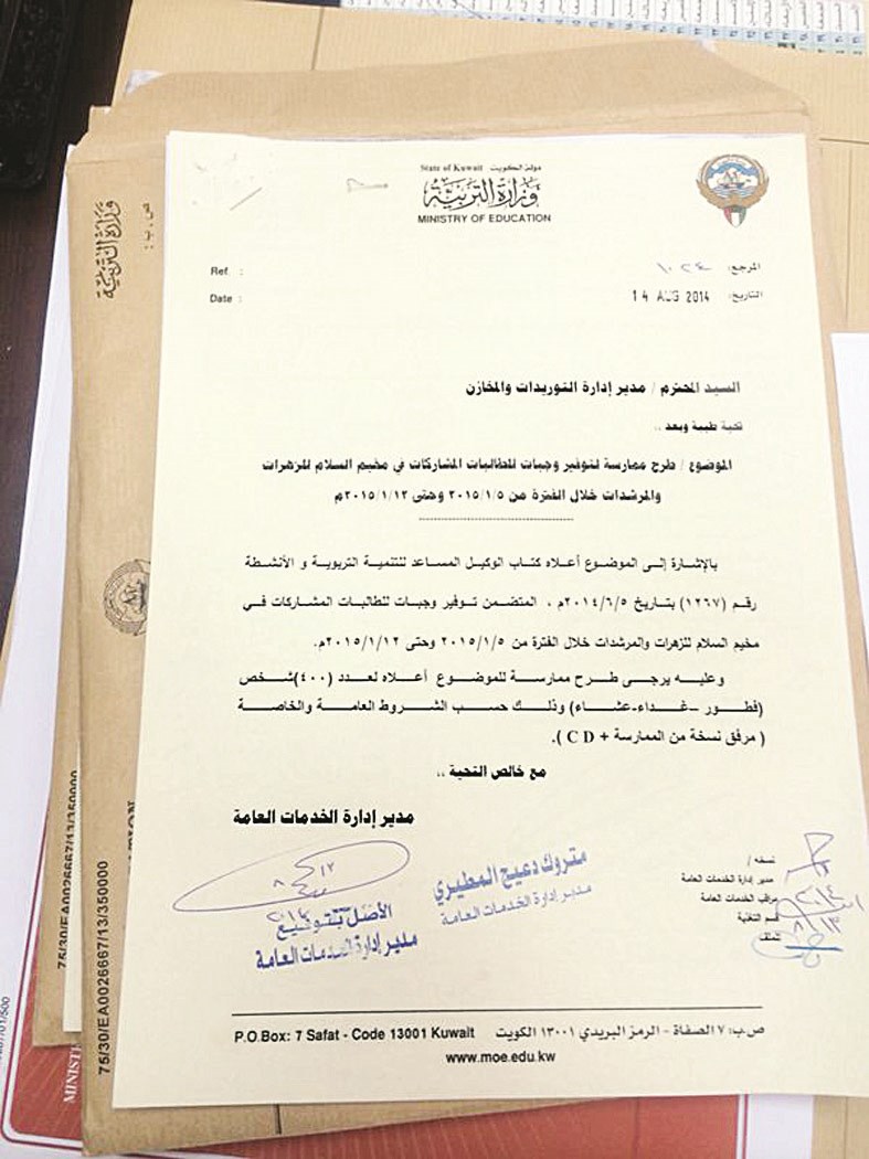 كتاب طلب تأمين وجبات للمشاركين في مخيم الزهرات