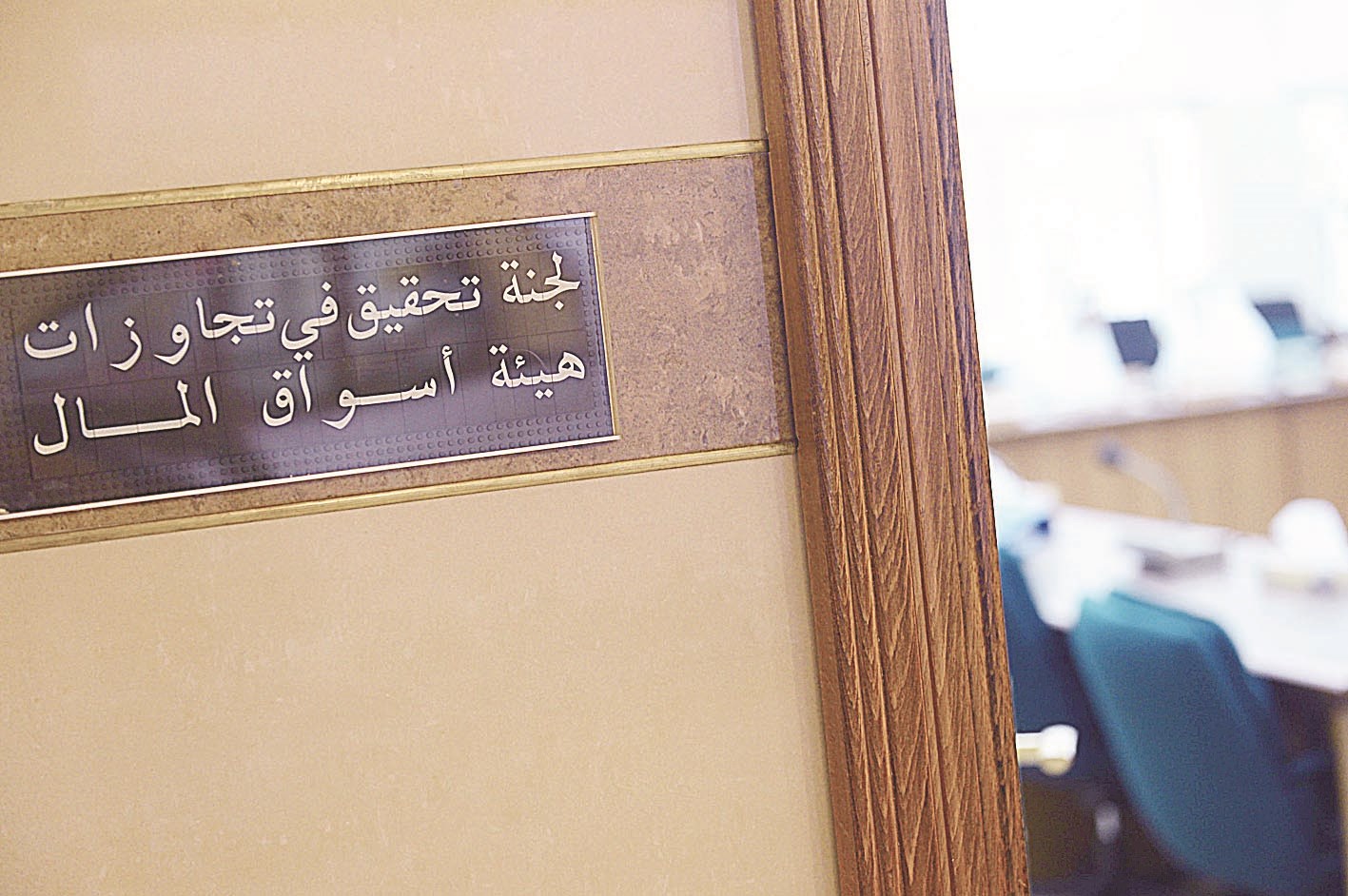 u0628u0627u0628 u0645u0648u0627u0631u0628 u0644u0644u062au0641u0627u0647u0645 u0628u064au0646 u0627u0644u0646u0648u0627u0628 u0648u0647u064au0626u0629 u0627u0644u0623u0633u0648u0627u0642 (u062au0635u0648u064au0631 u0623u0633u0639u062f u0639u0628u062fu0627u0644u0644u0647)