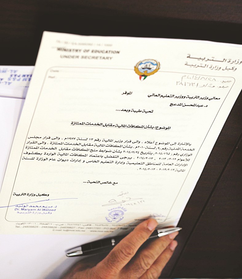 قرار اعتماد المكافآت الممتازة