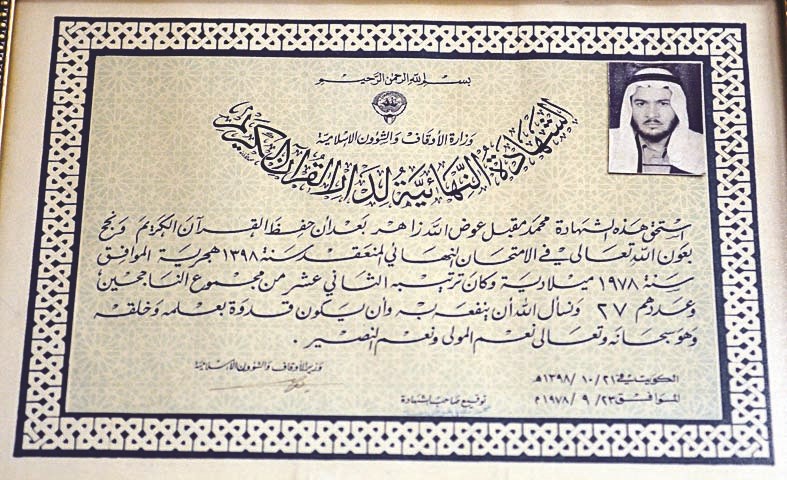 احدى الشهادات التي حصل عليها