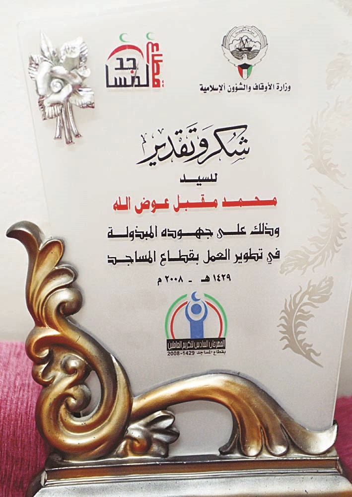 شهادة شكر وتقدير من قطاع المساجد