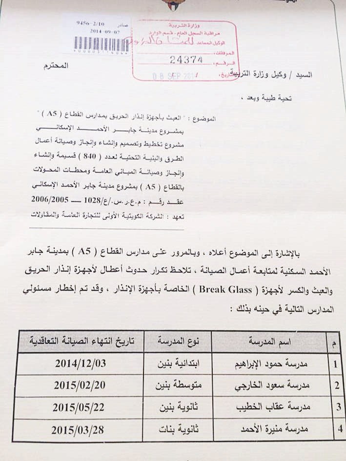 كتاب يتحدث عن العبث بأجهزة الحريق