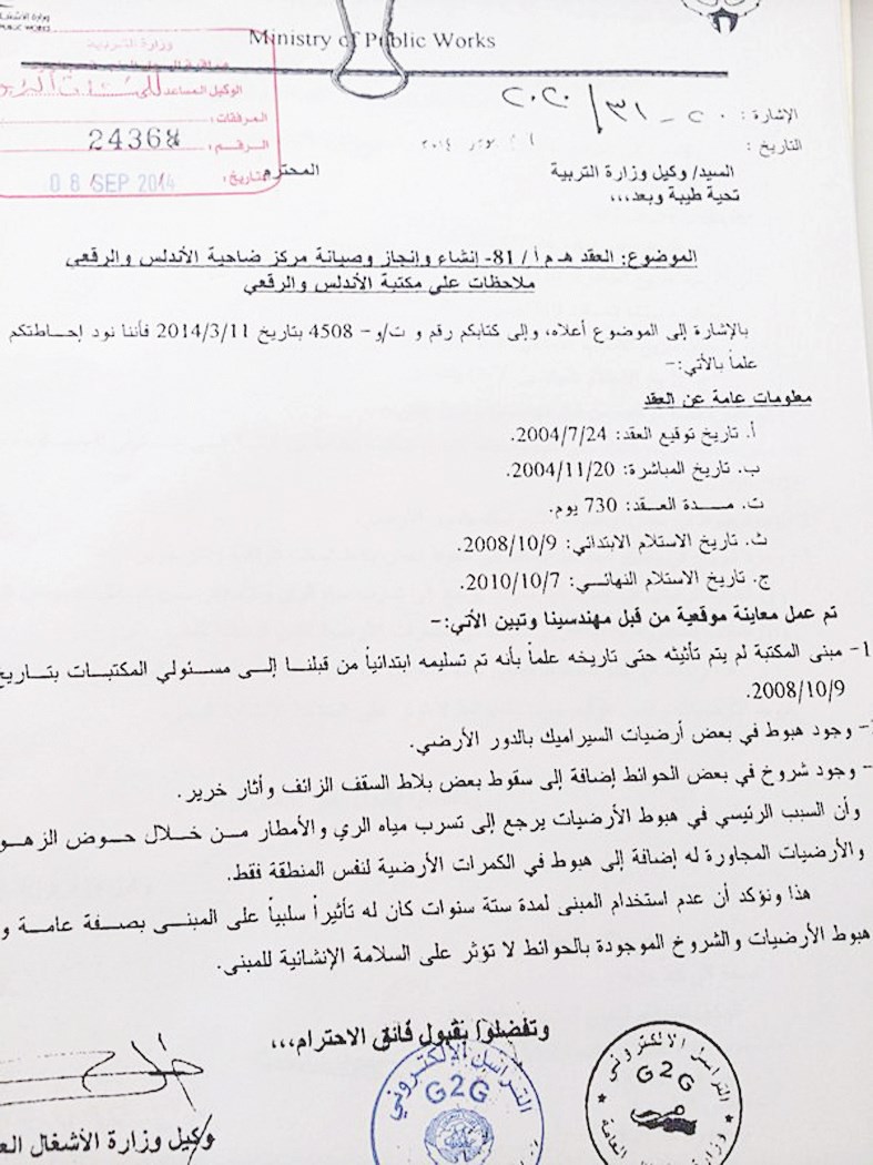 ... ومكتبة الأندلس بلا أثاث