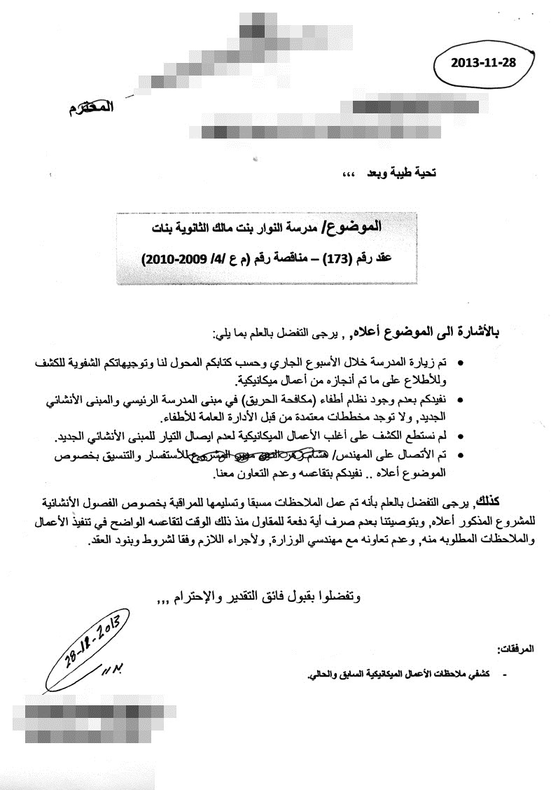 صور ضوئية لقرارات إحالة المهندس وتداعياته