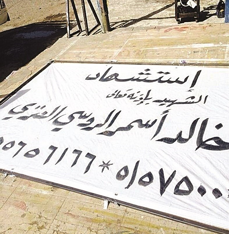 لافتة العزاء في تيماء