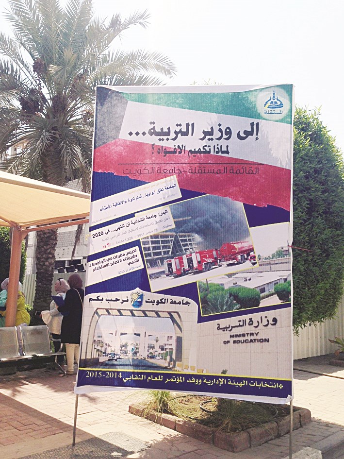 بوستر «المستقلة» حاضرا في الجامعة