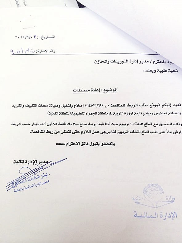 كتاب المطوع لإدارة التوريدات