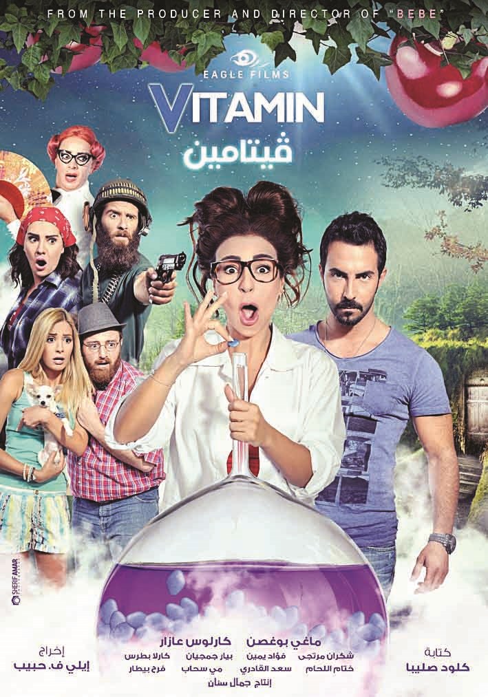 «أفيش» فيلم «فيتامين»