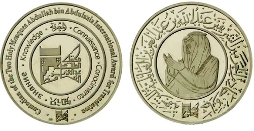 u062cu0627u0626u0632u0629 u00abu062eu0627u062fu0645 u0627u0644u062du0631u0645u064au0646 u0627u0644u0639u0627u0644u0645u064au0629 u0644u0644u062au0631u062cu0645u0629u00bb