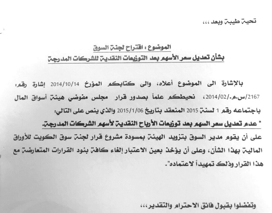 صورة ضوئية لكتاب الهيئة الموجه إلى البورصة