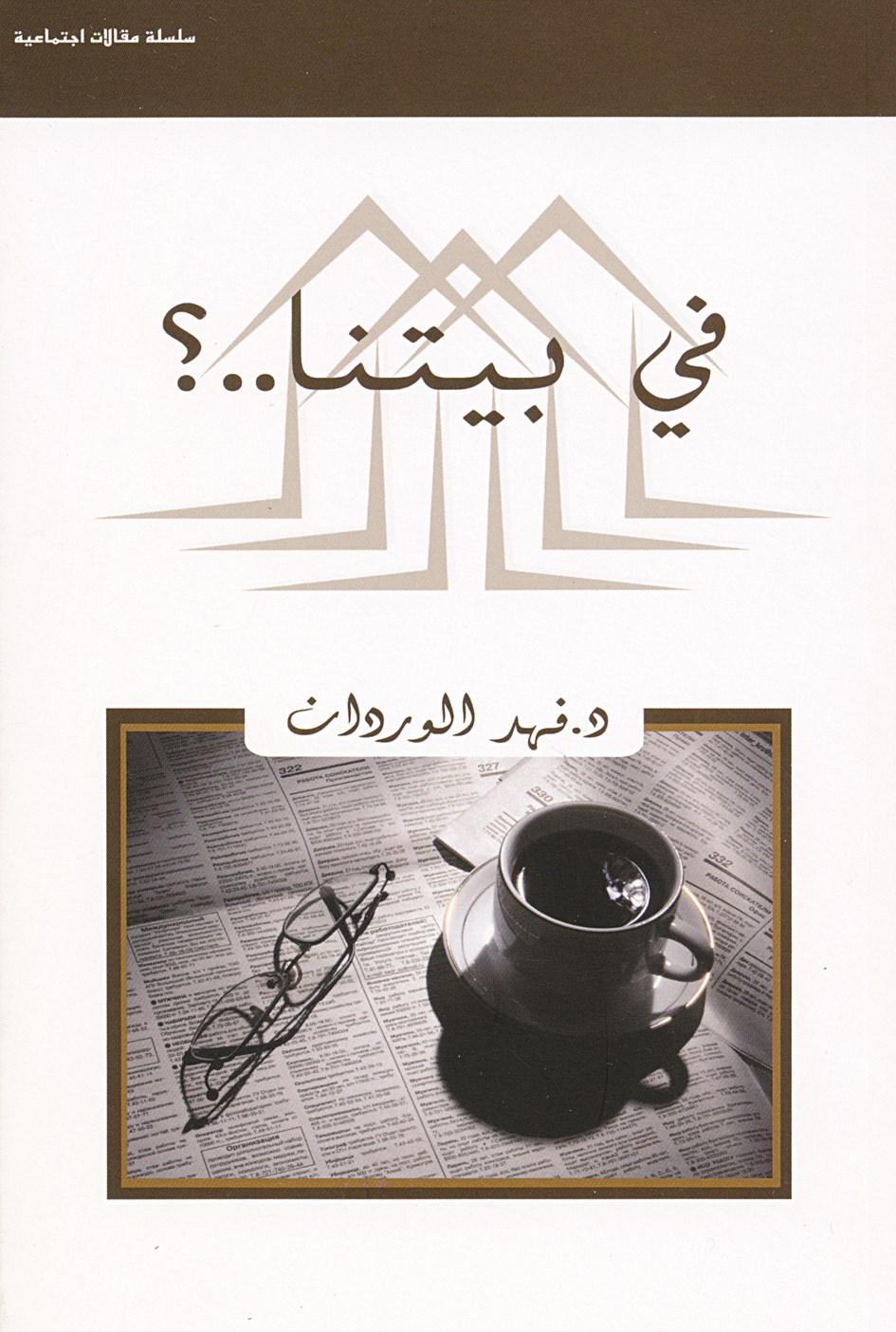 غلاف الكتاب