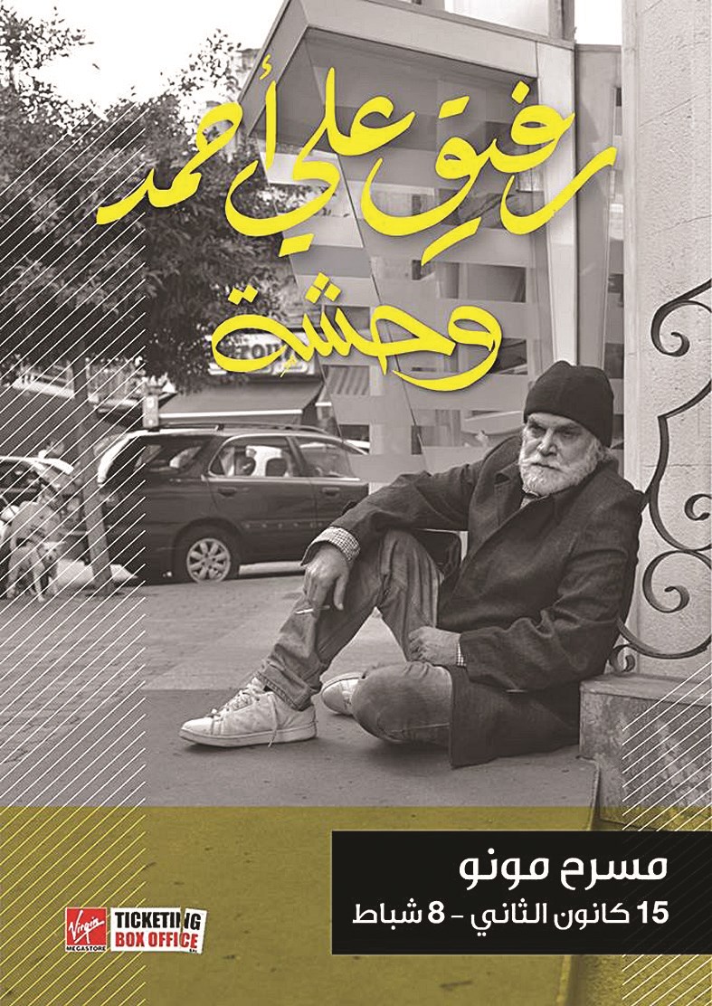 بوستر «وحشة»