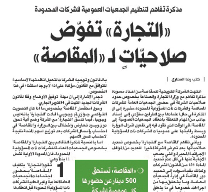 الخبر الذي انفردت به «الراي» في 30 أكتوبر