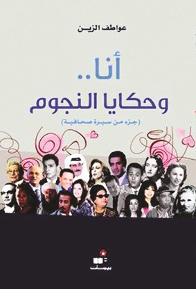 «انا وحكايا النجوم»