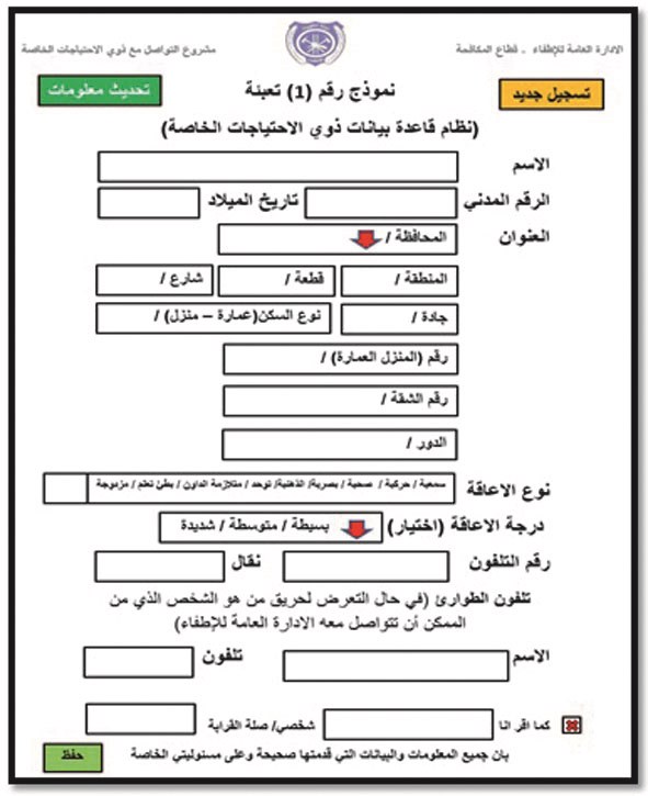 نموذج تعبئة بيانات المعاقين