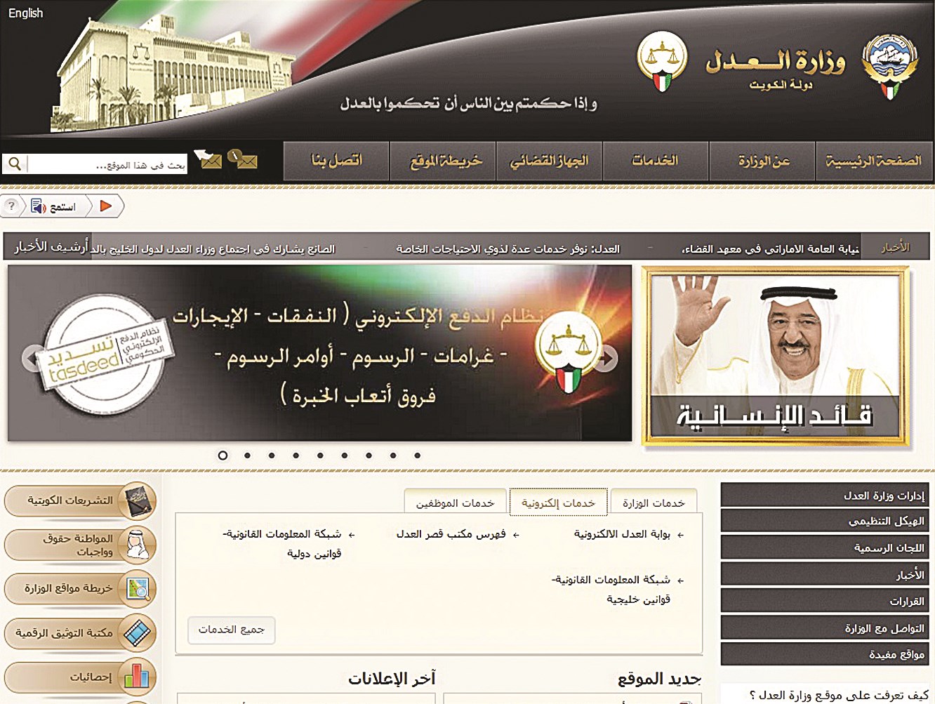 u0645u0648u0642u0639 u0627u0644u0648u0632u0627u0631u0629 ... u0633u064au062au064au062d u0646u0627u0641u0630u0629 u062cu062fu064au062fu0629 u0644u0644u062fu0639u0648u0649 u0627u0644u0625u0644u0643u062au0631u0648u0646u064au0629