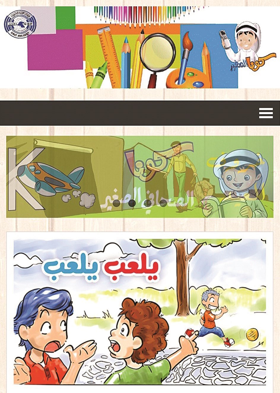 u0645u0648u0642u0639 u00abu0643u0648u0646u0627 u0627u0644u0635u063au064au0631u00bb u0627u0644u0625u0644u0643u062au0631u0648u0646u064a