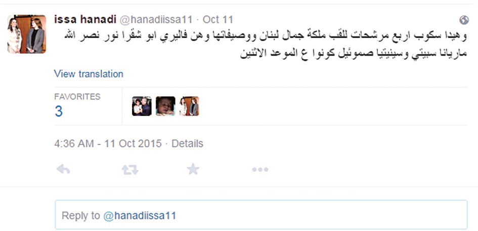 ... وتغريدة هنادي عيسى عشية الحفل