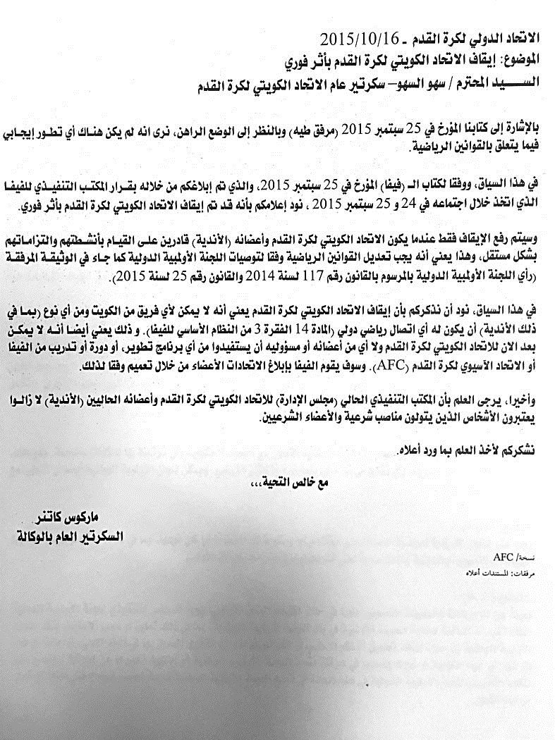 صورة من ترجمة لكتاب الإيقاف المرسل إلى الاتحاد الكويتي