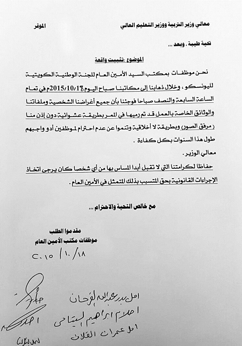 شكوى جماعية إلى الوزير العيسى