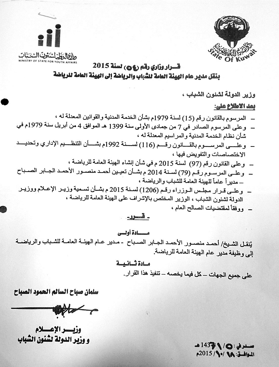 قرار تعيين المنصور