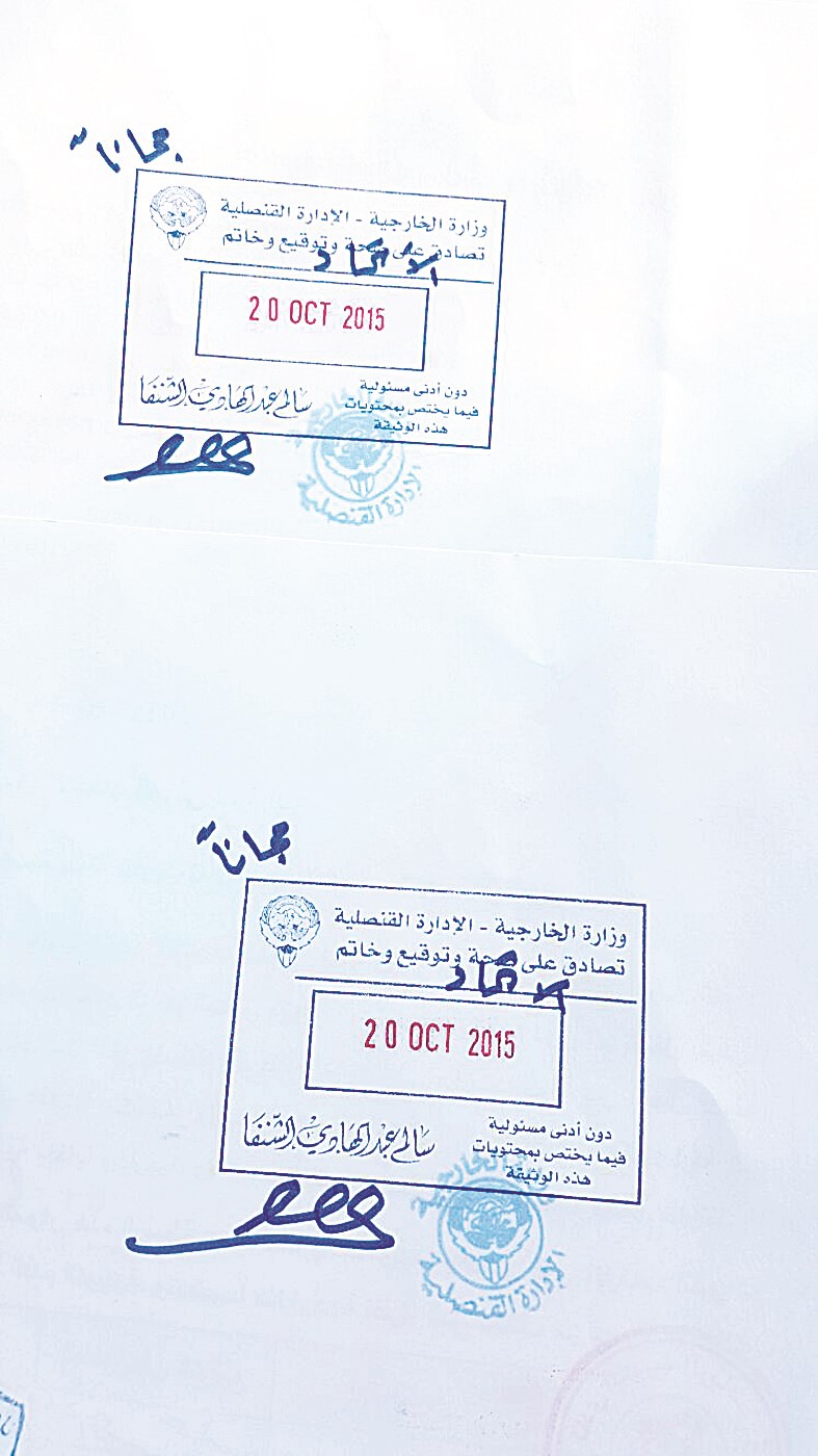 صورة عن تصديق «الخارجية» على الرسالة